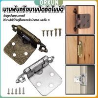 ราคา Orkun บานพับตู้ บานพับตู้ปิดอัตโนมัติ บานพับซ่อนพร้อมสกรู ติดตั้งง่าย Hinge (24797563345)