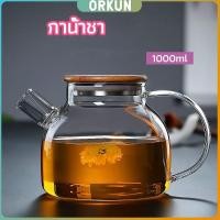ราคา Orkun กาต้มน้ำแก้ว กาน้ำชา กาต้มน้ำเย็น กาน้ำชาดอกไม้ glass teapot (24432660922)