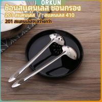 ราคา Orkun เครื่องครัวสแตนเลส ช้อน ช้อนหม้อไฟ stainless steel spoon (24132699431)