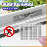 ราคา Orkun แผ่นซ่อมมุ้งลวด ซ่อมมุ้งลวด สติ๊กเกอร์ติดมุ้งลวด มีกาวในตัว Window screen stickers (43311965036)