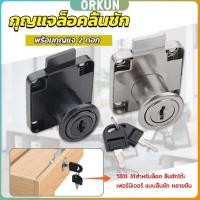 ราคา Orkun บล๊อคกุญแจล็อคบานลิ้นชัก กุญแจลิ้นชัก เฟอร์นิเจอร์ทั่วไป สีดำ Drawer lock (27253145462)