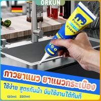ราคา Orkun กาวยาแนวกระเบื้อง ขนาด 120ml 220ml ยาแนวห้องน้ำ แก้ปัญหาเชื้อราในห้องครัว Tape and glue (27053294285)