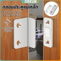 ราคา Orkun แม่เหล็กติดบานประตู แม่เหล็กตัวช่วยปิดประตูให้สนิดขึ้น Doormagnet (26753293315)