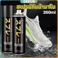 ราคา Orkun สเปรย์กันน้ำ สเปรย์กันน้ำนาโน สเปรย์กันน้ำรองเท้า 250 ml รองเท้าและกระเป๋า Waterproof spray (26703776662)