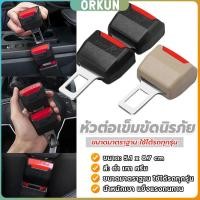 ราคา Orkun หัวเสียบเข็มขัดนิรภัยเพื่อตัดเสียงเตือนที่เสียบ หัวเสียบเบลล์หลอก Car seat belt plug (26703690147)