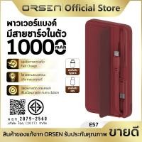 ราคา พาวเวอร์แบงค์ชาร์จเร็ว 10000mAh สายชาร์จในตัวพร้อมฝาปิดเก็บสาย จ่ายไฟสูงสุด 20W ORSEN Eloop E57 (24042314110)