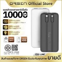 ราคา พาวเวอร์แบงค์ชาร์จเร็ว 10000mAh พร้อมสายชาร์จในตัว 2สาย Type C iOS 4พอร์ต ORSEN Eloop E33 Line (25892811078)