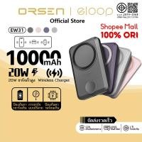 ราคา Orsen by Eloop EW31 10000mAh แบตสำรองไร้สาย แบตสำรอง 20W 2in1 Magnetic Wireless Power bank (43227572699)