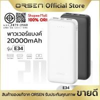 ราคา Orsen by Eloop E34 แบตสำรอง 20000mAh Powerbank USB 2 4A 12W พาวเวอร์แบงค์ เพาเวอร์แบงค์ (47555733878)