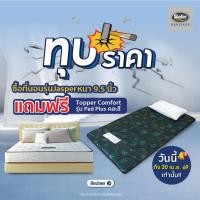 ราคา Satin Heritage ที่นอนสปริงอัจฉริยะ เสริมชั้นพิเศษ Reflection Foam รุ่น jasper หนา9 5นิ้ว แถมฟรี Topper รุ่น Pad Plus (2329727396)