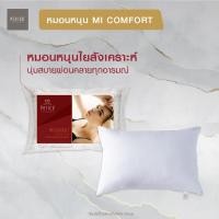 ราคา PERICO หมอนหนุนใยสังเคราะห์ รุ่น MI COMFORT นุ่มเด้งกว่าที่เคย ขนาด 20 X30 ของแท้ 100 (2404607101)