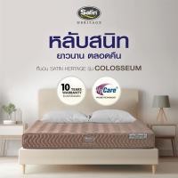 ราคา Satin Heritage ที่นอน รุ่น Colosseum (28902840582)