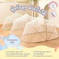 ราคา DreamWhale มุ้งกันยุง ทรงโดมมินิมอล ตาข่ายนุ่มละเอียดไม่กระด้าง โล่งโปร่ง พกพาสะดวก (19465963464)