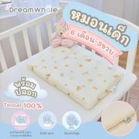 ราคา DreamWhale หมอนเด็ก 6 เดือน 3 ขวบ พร้อมปลอก Tencel 100 นุ่ม ลื่น หมอนซักได้ ระบายอากาศได้ดี (23477696584)