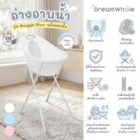ราคา DreamWhale อ่างอาบน้ำเด็ก รุ่น Snuggle Plus พร้อมขาตั้งครบชุด อ่างมีจุกปล่อยน้ำ ไม่ต้องยกเท สำหรับ 0 3 ปี กะละมังอาบน้ำ (52858013290)