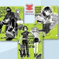 ราคา คนที่เธอปิ๊งความจริงไม่ใช่ผู้ชาย 1 3 สุมิโกะ อาราอิ PHOENIX Magenta การ์ตูน yuri ยูริ พร้อมส่ง หนังสือส่งไว (23857616647)
