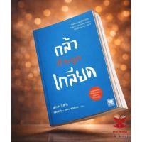 ราคา พร้อมส่ง กล้าที่จะถูกเกลียด1 2 แยกเล่ม คิชิมิ อิชิโร โคะกะ ฟุมิทะเกะ จิตวิทยา การพัฒนาตัวเอง how to พร้อมส่ง (20050025326)