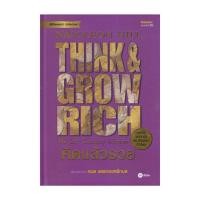 ราคา หนังสือ คิดแล้วรวย ปกแข็ง Think Grow Rich ผู้แต่ง นโปเลียน ฮิลล์ Napoleon Hill พร้อมส่ง (27772596991)