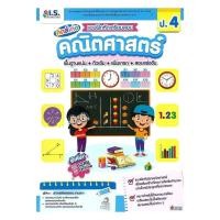 ราคา หนังสือ แบบฝึกหัดเตรียมสอบคณิตศาสตร์ ป 4 พร้อมส่ง (51955960494)