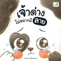 ราคา พร้อมส่ง หนังสือ เจ้าด่างไม่อยากมีลาย ผู้แต่ง KUBOTOTO ส่งไว (48307764436)
