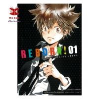 ราคา หนังสือ REBORN ครูพิเศษจอมป่วน พร้อมส่ง (48000747746)