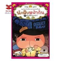 ราคา หนังสือ นักสืบหน้าก้น สืบคดีผีโรงแรมร้าง ผู้แต่ง Troll พร้อมส่ง (42919026827)