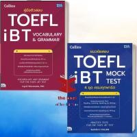 ราคา คู่มือติวสอบTOEFL iBT VOCABULARY GRAMMAR MOCK TEST 4ชุดครบ พร้อมส่ง (42208413407)