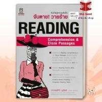 ราคา จับตาย วายร้าย READING COMPREHENSION CLOZE PASSAGES ผู้เขียน สุรชัย รอดงาม สำนักพิมพ์ ฟุกุโร FUGUROU พร้อมส่ง (27315599676)
