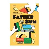 ราคา หนังสือ FATHER AND SUM บันทึกออมรัก ฉ คุณพ่อนัก ผู้แต่ง รพีพัฒน์ อิงคสิทธิ์ พร้อมส่ง (27072606084)