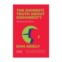 ราคา หนังสือ จิตวิทยาแห่งการโกง The Honest Truth About Dishonesty ผู้แต่ง Dan Ariely วีเลิร์น พร้อมส่ง (26922009059)