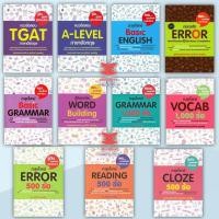 ราคา หนังสือ แนวข้อสอบ TGAT ถอดรหัส Error VOCAB Conver 500 รศ ดร ศุภวัฒน์ พุกเจริญ พร้อมส่ง ส่งไว (26414643022)