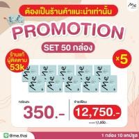 ราคา อาหารเสริมลดน้ำหนัก ME 50กล่อง ของแท้ร้านแนะนำ (29105284652)