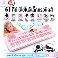 ราคา เปียโนไฟฟ้า 61 คีย์ Piano Keyboard เปียโนพกพา เปียโนอิเล็กทรอนิกส์ Bluetooth คีย์บอร์ดไฟฟ้า เปียโนเด็ก ของเล่นเด็ก พร้อม (52456969724)