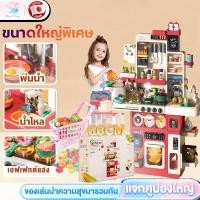 ราคา ชุดครัวของเล่นเด็ก ขนาดใหญ่ 100 ซม ของเล่นทำอาหาร ชุดครัวจำลอง สำหรับเด็กผู้หญิง (48255916952)