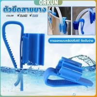 ราคา Orkun อุปกรณ์ยึดสายยาง ป้องกันสายยางพับ โครงยึดเปลี่ยนน้ำตู้ปลา aquarium change fixing frame (29203107215)