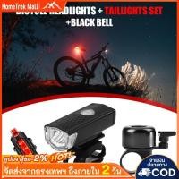ราคา ชุดไฟ LED สำหรับจักรยานเสือภูเขา 300LM ชาร์จด้วย USB มีไฟหน้าและไฟท้าย เพิ่มความปลอดภัยในการขี่จักรยาน (44707394066)