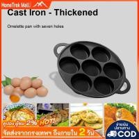 ราคา 7 Cup Cast Iron Egg Frying Pan with Brush for Oil Pancake Pan Omelet Pan Egg Cooker for Gas Stove Induction Cookware (51105891804)