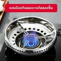 ราคา 2 ชิ้น ฝาครอบบังลม ฝาครอบเตาแก๊สแตนเลส บังลมเตาแก๊ส สแตนเลสบังลม กันลม ร้อนเร็ว ประหยัดแก๊ส ที่ครอบเตาแก๊ส (42876914003)