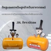 ราคา 20L ถังระเบิดลม ขึ้นขอบยาง ถังลมขึ้นขอบยาง แบบปุ่มกด ถังระเบิดลม ขึ้นขอบยาง ถังลมขึ้นขอบยาง (54955006294)