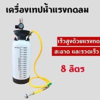 ราคา ถังเติมน้ำมันเกียร์ออโต้ ถังเติมน้ำมันเกียร์ ถังเติมน้ำมันเกียร์ เฟืองท้ายใช้ลม น้ำมันเฟืองท้าย ความจุ8Lลิตรพร้อมหัวเติม (29394383684)