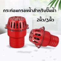 ราคา หัวกระโหลกดูดน้ำ ฟุตวาล์วเหล็ก ลิ้นใหญ่ไม่เป็นสนิม สวมสายดูด ขนาด 2นิ้ว เเละ 3นิ้ว ใช้กับเครื่องสูบน (53907416936)