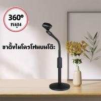 ราคา ขาตั้งไมค์ ฐานกลม แถม คอจับไมค์ ขาตั้งไมค์โครโฟน ชนิดคออ่อนสามารถปรับระดับ30CM 55CMการใช้งานได้ (53107300490)