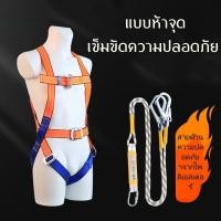 ราคา เข็มขัดเซฟตี้ เข็มขัดนิรภัย สายรัดนิรภัยในอุตสาหกรรมในที่ทำงาน เข็มขัดนิรภัย Safety Belt รับน้ำหนักได้มากถึง (48202460746)