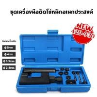 ราคา ตัดโซ่ ย้ำโซ่ big bike และบานข้อต่อโซ่ มอเตอร์ไซด์ บิ๊กไบค์ ตัดได้ 420 930 รุ่นงานหนัก (45107379207)