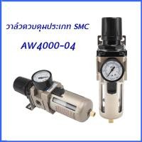 ราคา AW4000 04 ชุดกรองลมปรับแรงดัน Manual Drain AW Pneumatic Combination Air Filter Regulator (56007106841)