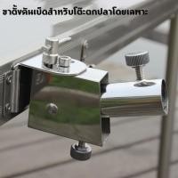 ราคา อุปกรณ์เสริมบรรลัง บรรลังชิงหลิว แคลมป์ล็อค บัลลังก์ ที่วางคันหลิว สแตนเลสเกรด 304 แข็งแรงทนทาน คุ้มๆ (53607745671)