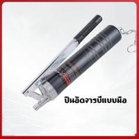 ราคา กระบอกอัดจารบี ใช้กับจารบีหลอดตัวหนอนที่มีเกลียวหมุนที่ปากหลอด กระบอกอัดจารบี สายอ่อน สายแข็ง รุ่นงานหนัก 500 CC (57605807651)