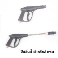 ราคา ปืนฉีดน้ำแรงดันสูงสำหรับทำความสะอาดรถยนต์ ข้อต่อสายยางสำหรับ Karcher Nilfisk Parkside Bosch หัวฉีดแบบปลดเร็ว (55656791243)