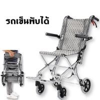 ราคา รถเข็นอลูมิเนียม รถเข็นผู้ป่วย วีลแชร์พับได้ รถเข็นอลูมิเนียม กระเป๋าใส่เดินทาง รับน้ำหนักได้ถึง 100กก รถเข็นผู้สูงอายุ (46456136785)