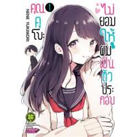 ราคา ยกชุด คุณคุโบะไม่ยอมให้ผมเป็นตัวประกอบ เล่ม 1 8 โปสการ์ดครบ (18592999255)